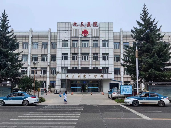 北大荒集团九三医院600